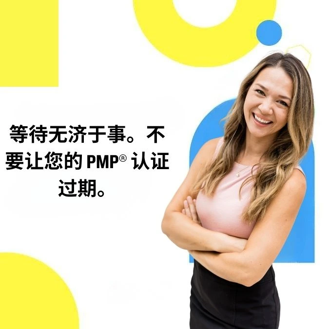 PMP Renewal in china image